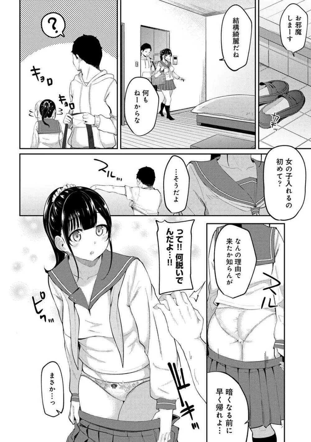 朝起きたら妹が裸エプロン姿だったのでハメてみた 第1-8話 Page.80