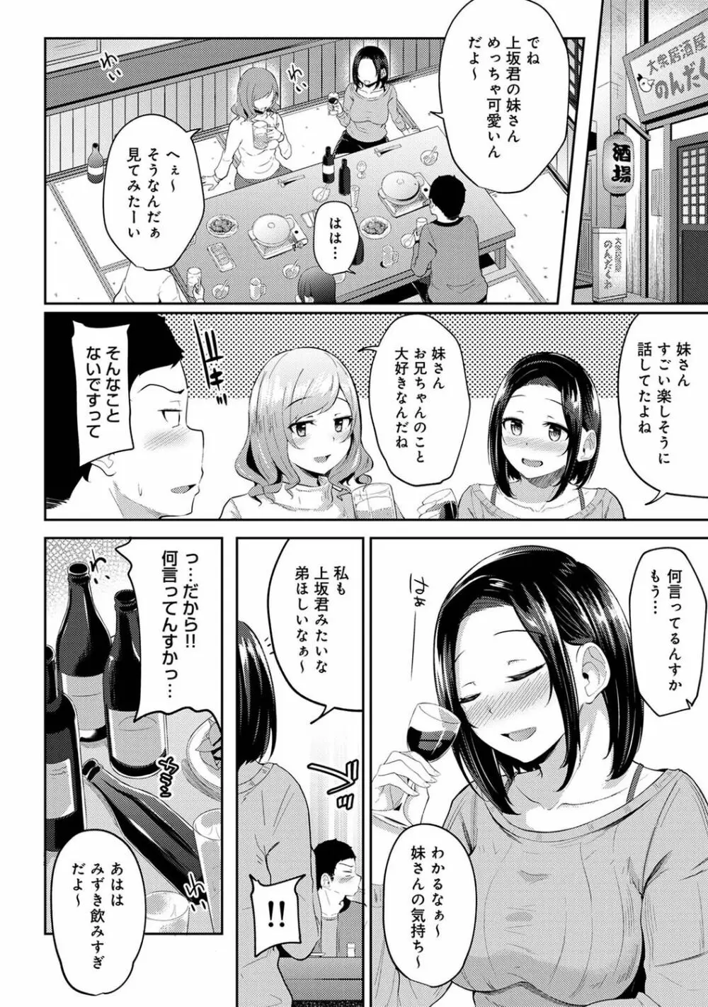 朝起きたら妹が裸エプロン姿だったのでハメてみた 第1-8話 Page.98