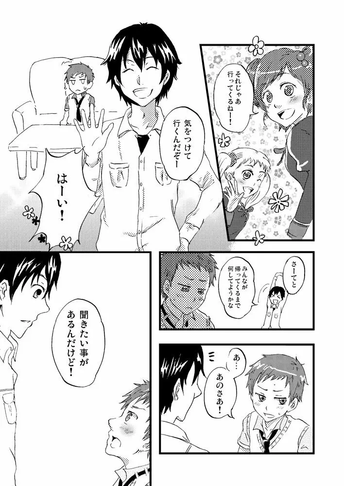 シロップきゅんとココ先生の性育記録 Page.4