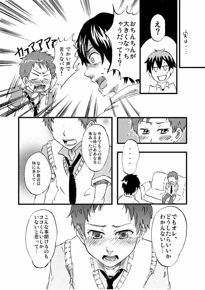 シロップきゅんとココ先生の性育記録 Page.5