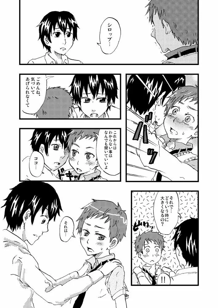 シロップきゅんとココ先生の性育記録 Page.6