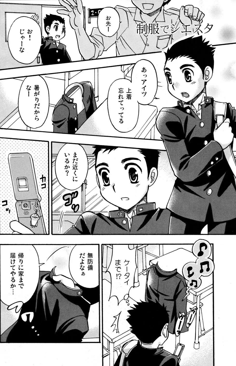 制服は僕の至福 Page.25