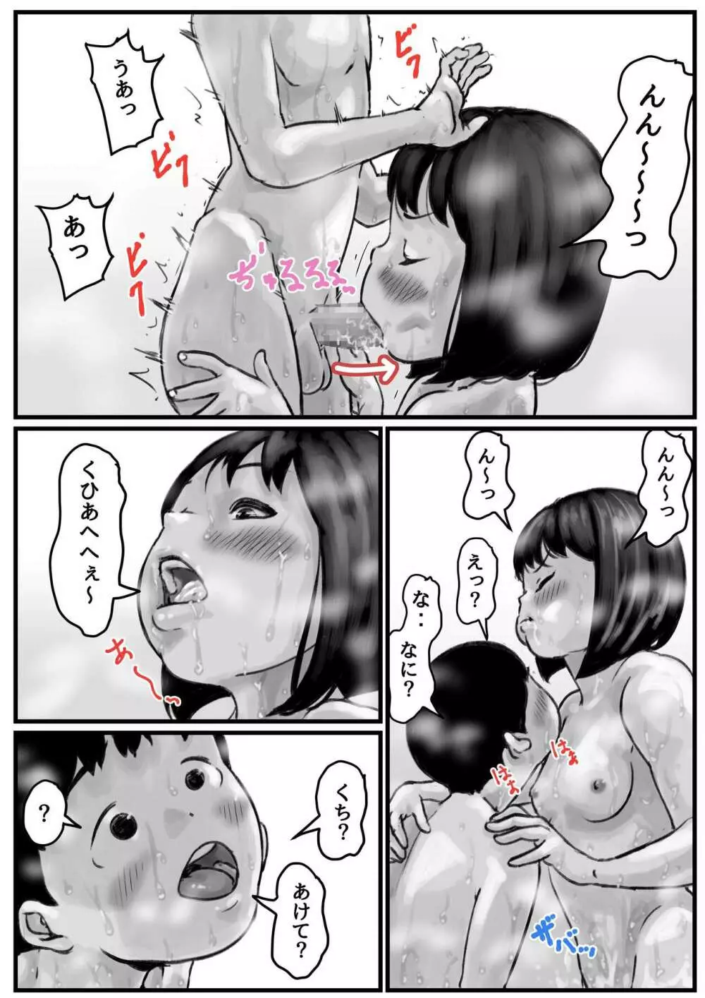 お姉ちゃんは性に興味しんしん 中編 Page.23