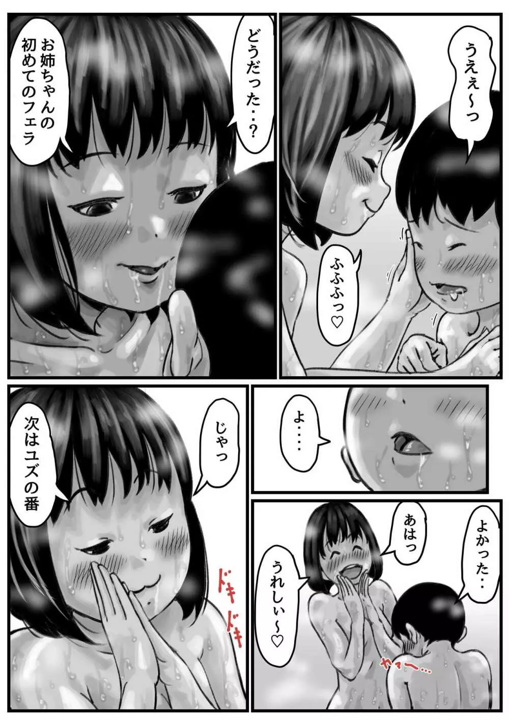 お姉ちゃんは性に興味しんしん 中編 Page.25