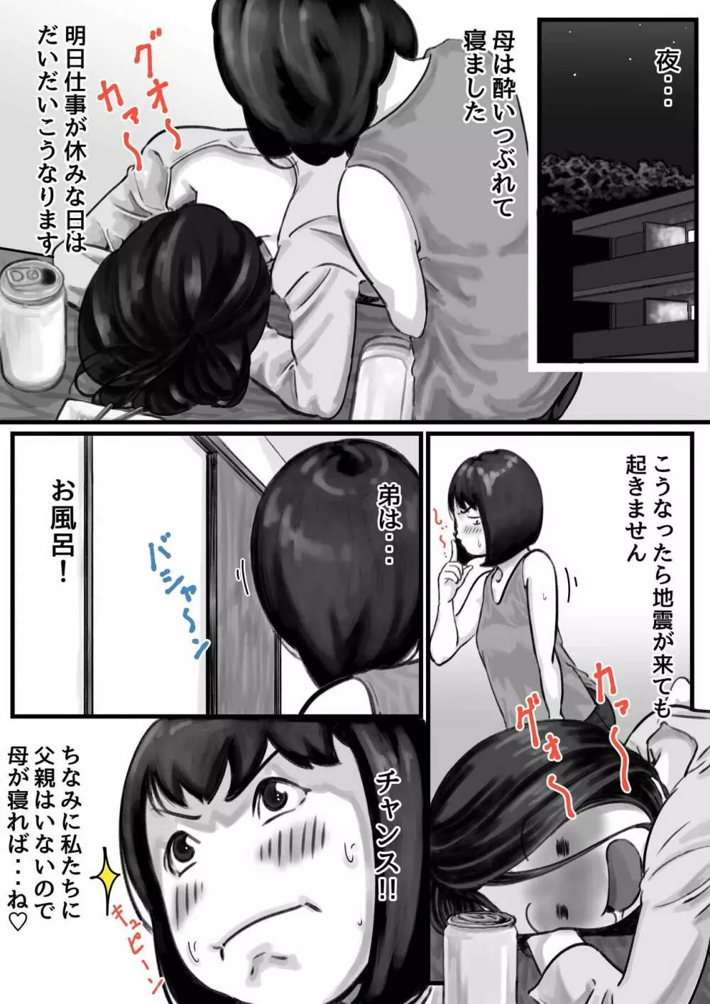 お姉ちゃんは性に興味しんしん 中編 Page.3