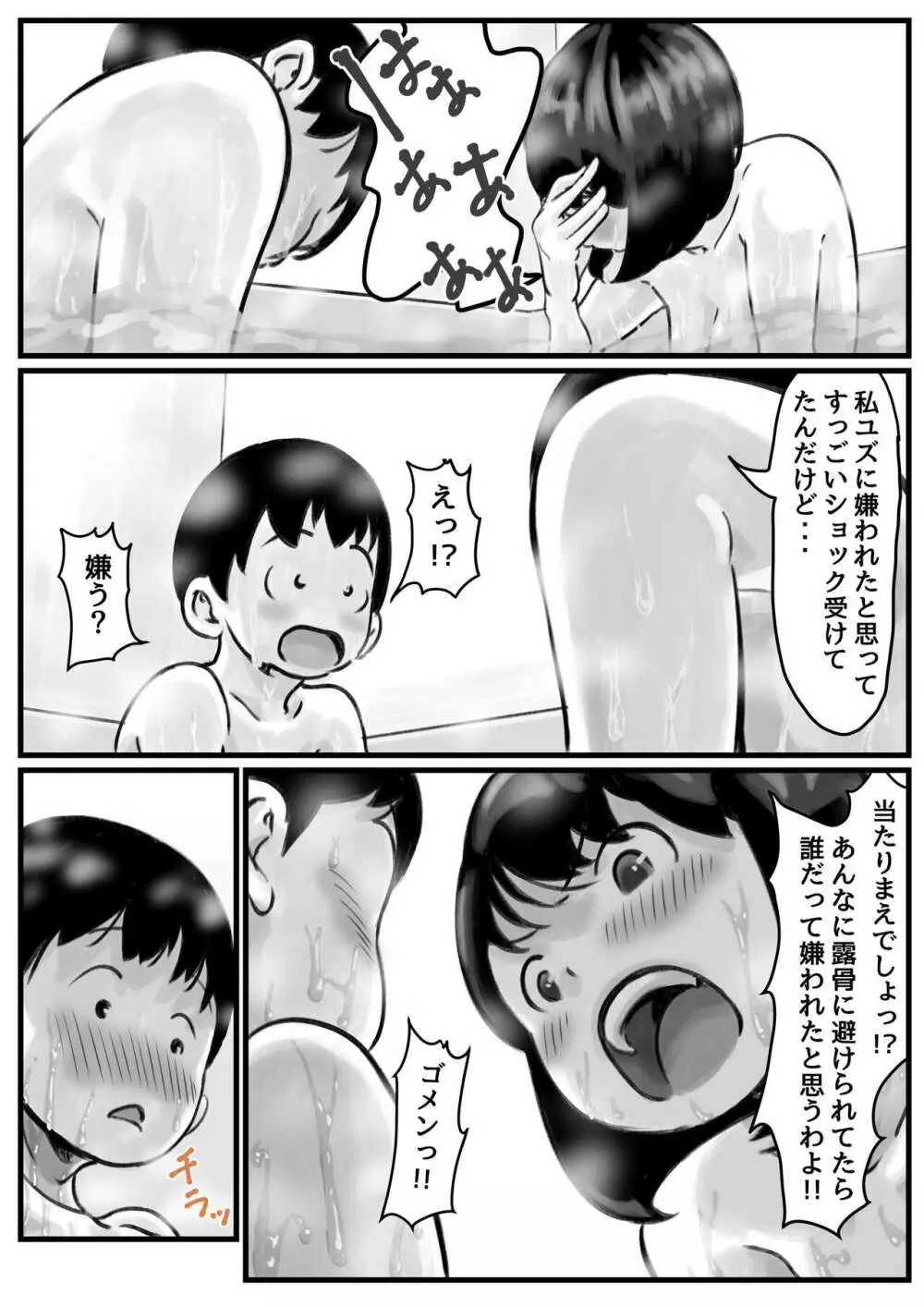 お姉ちゃんは性に興味しんしん 中編 Page.7