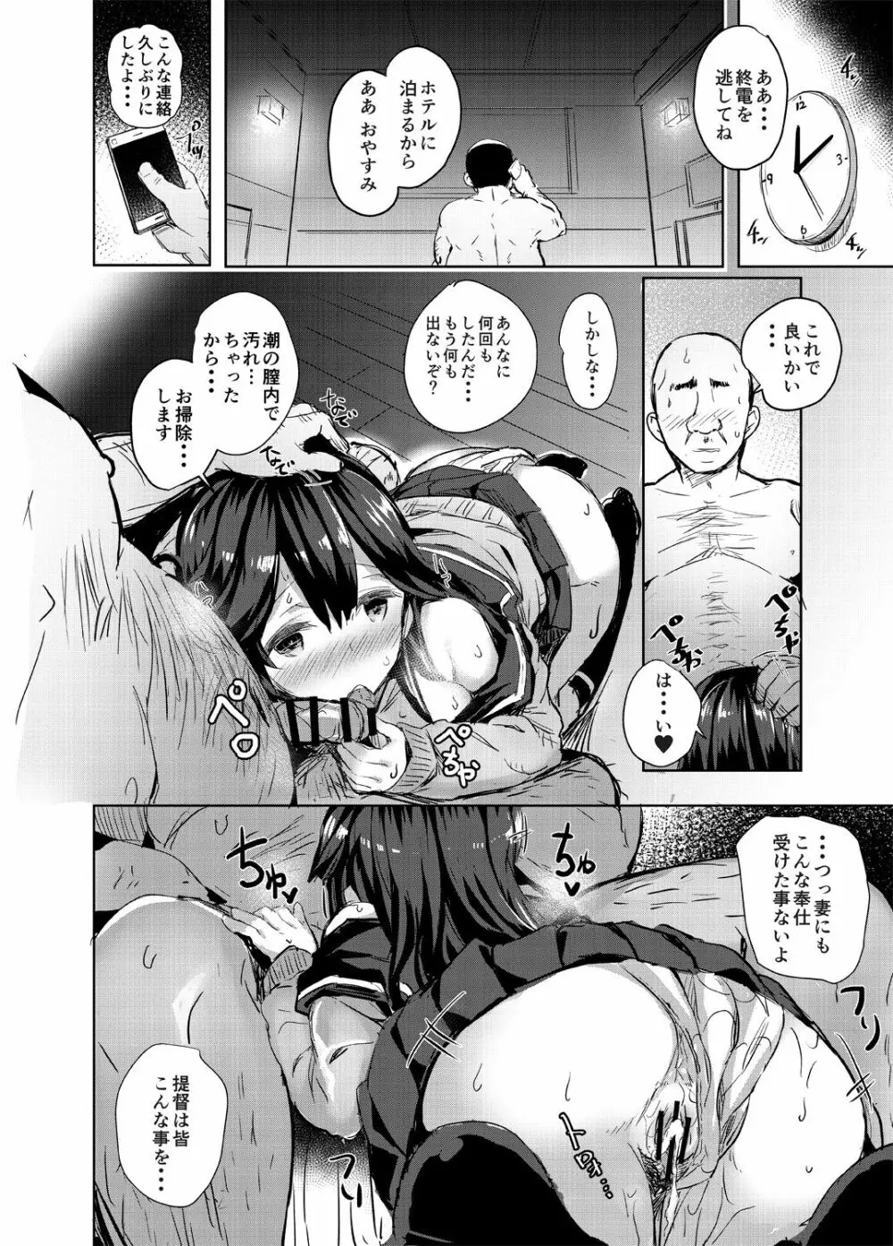 潮の春 Page.16