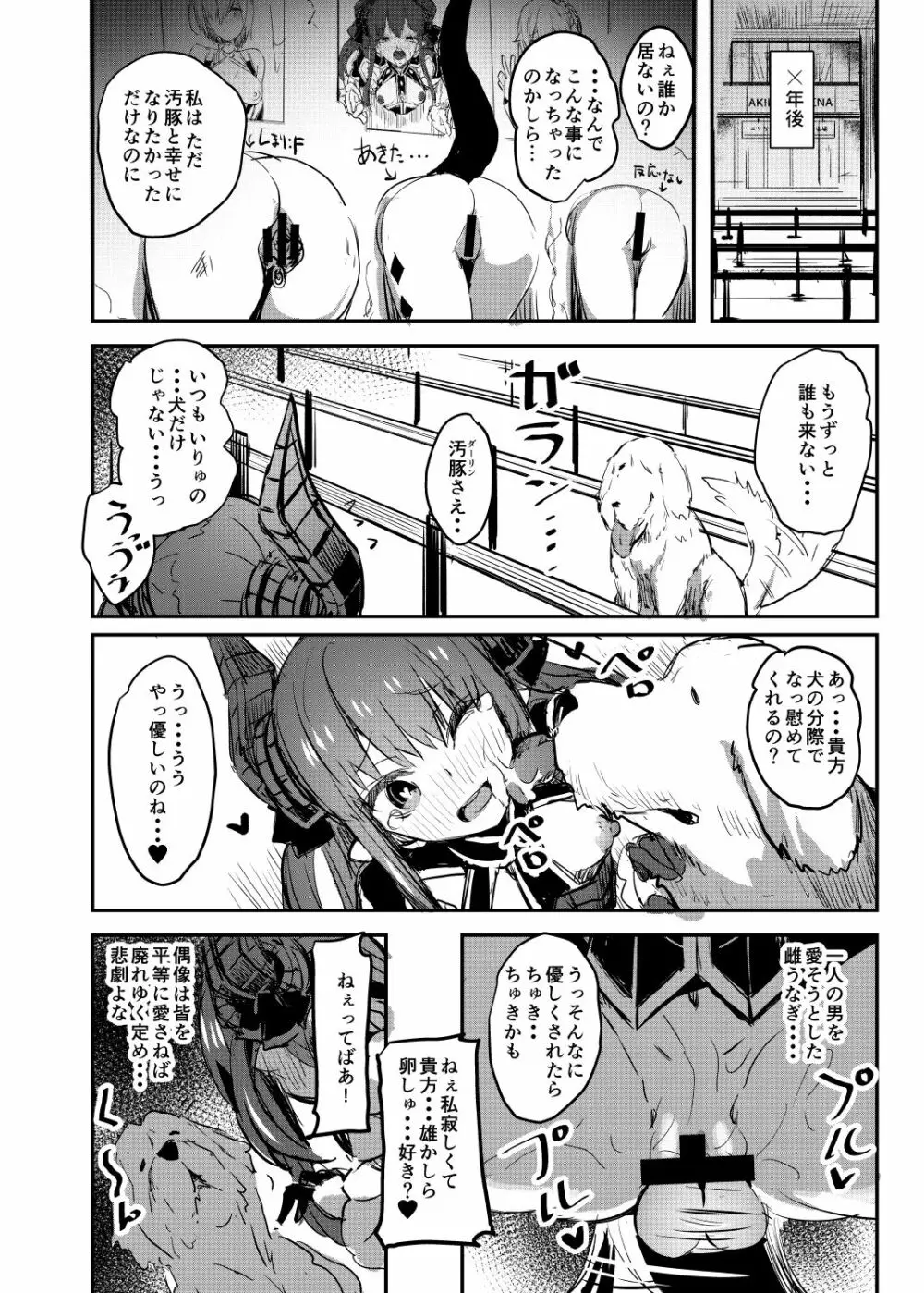 余がそなたの筒王だよ Page.22