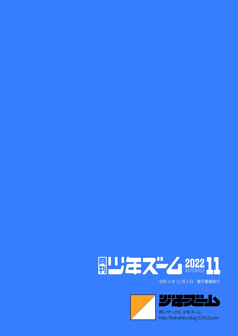 月刊少年ズーム 2022年11月号 Page.24