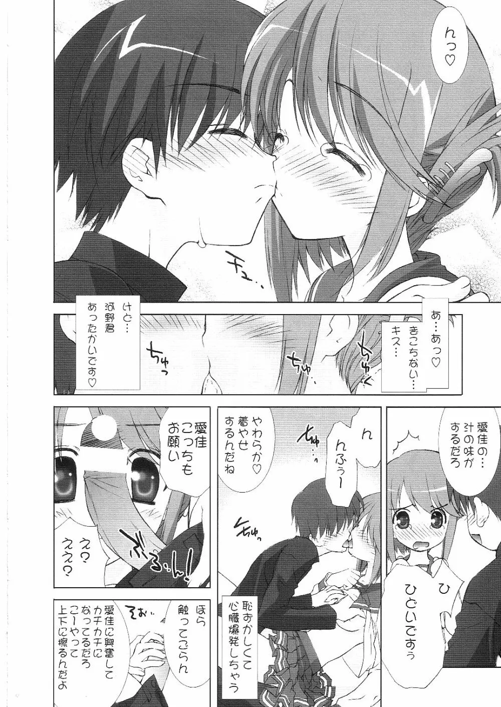 サクラ、咲ケ。 Page.11