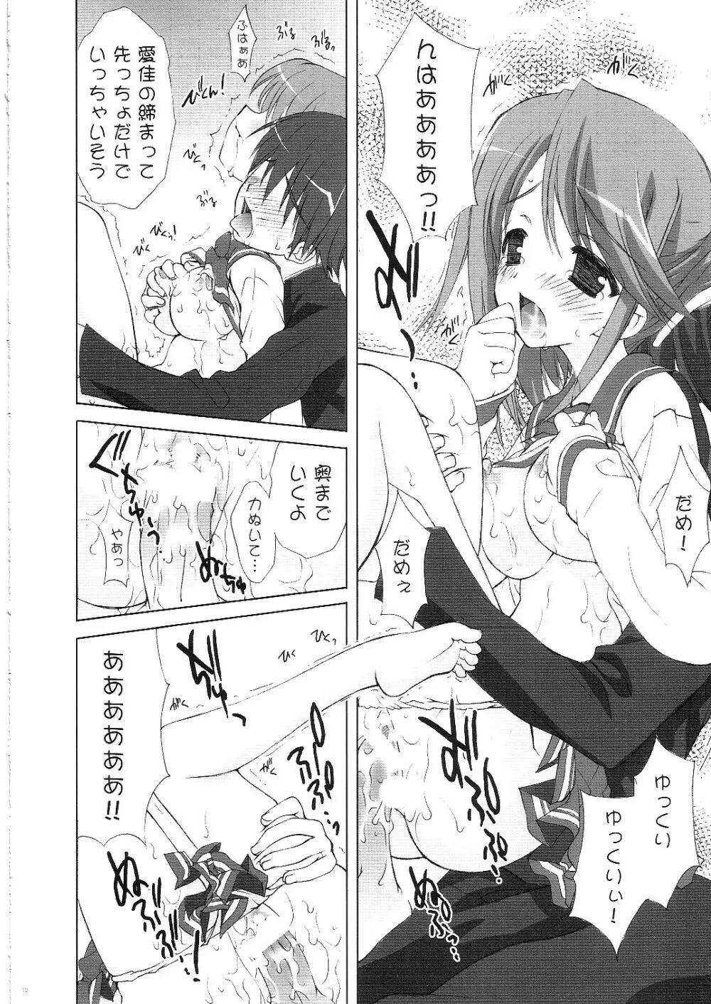 サクラ、咲ケ。 Page.15