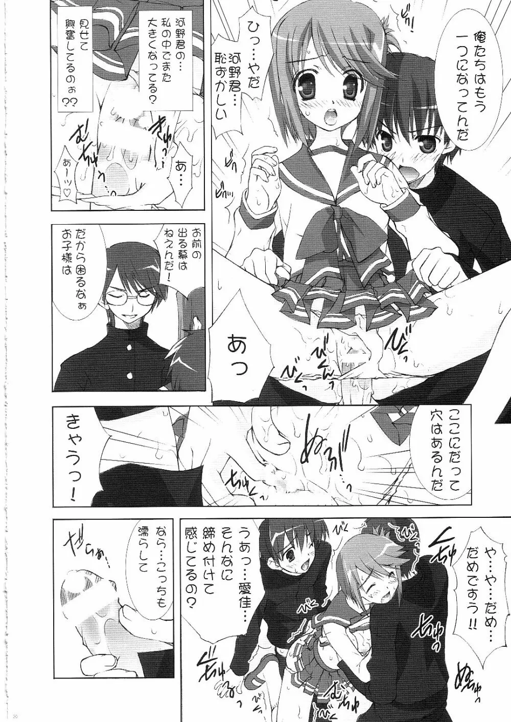 サクラ、咲ケ。 Page.19