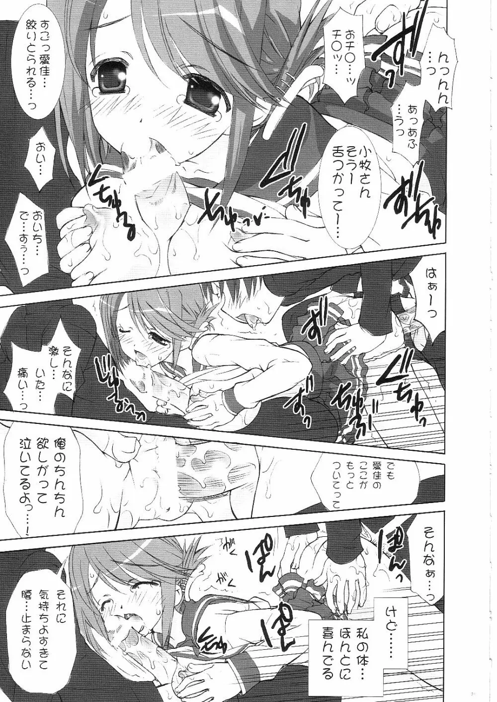 サクラ、咲ケ。 Page.20