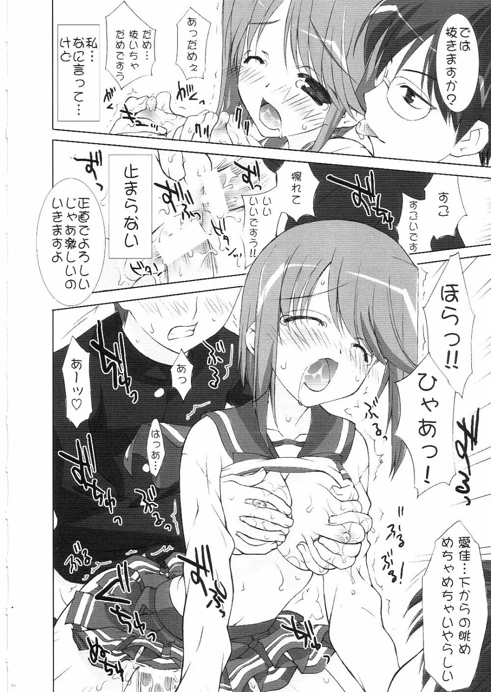 サクラ、咲ケ。 Page.23