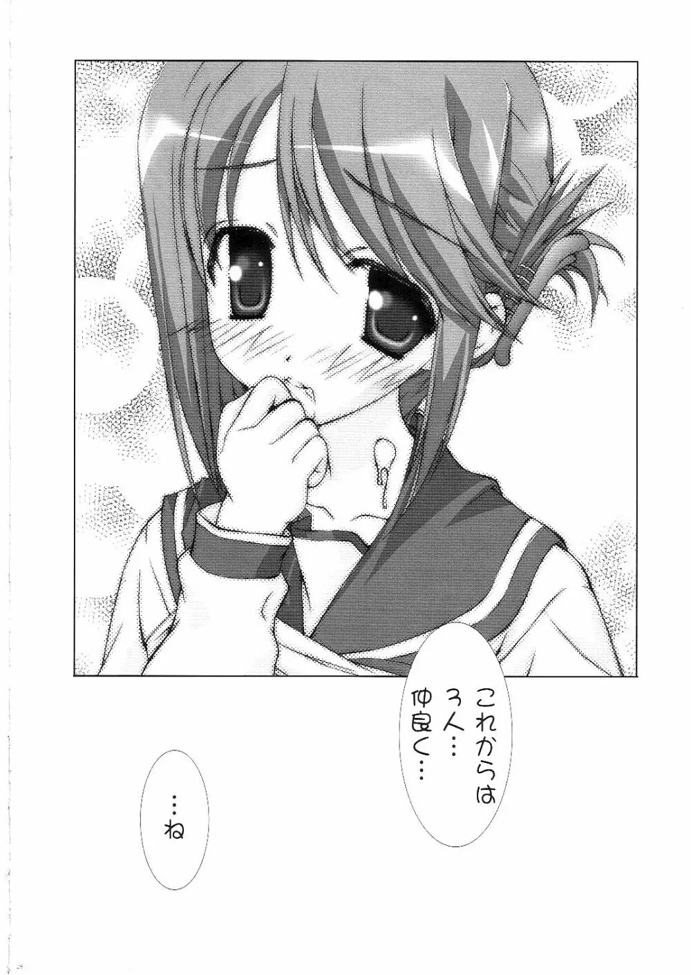 サクラ、咲ケ。 Page.27