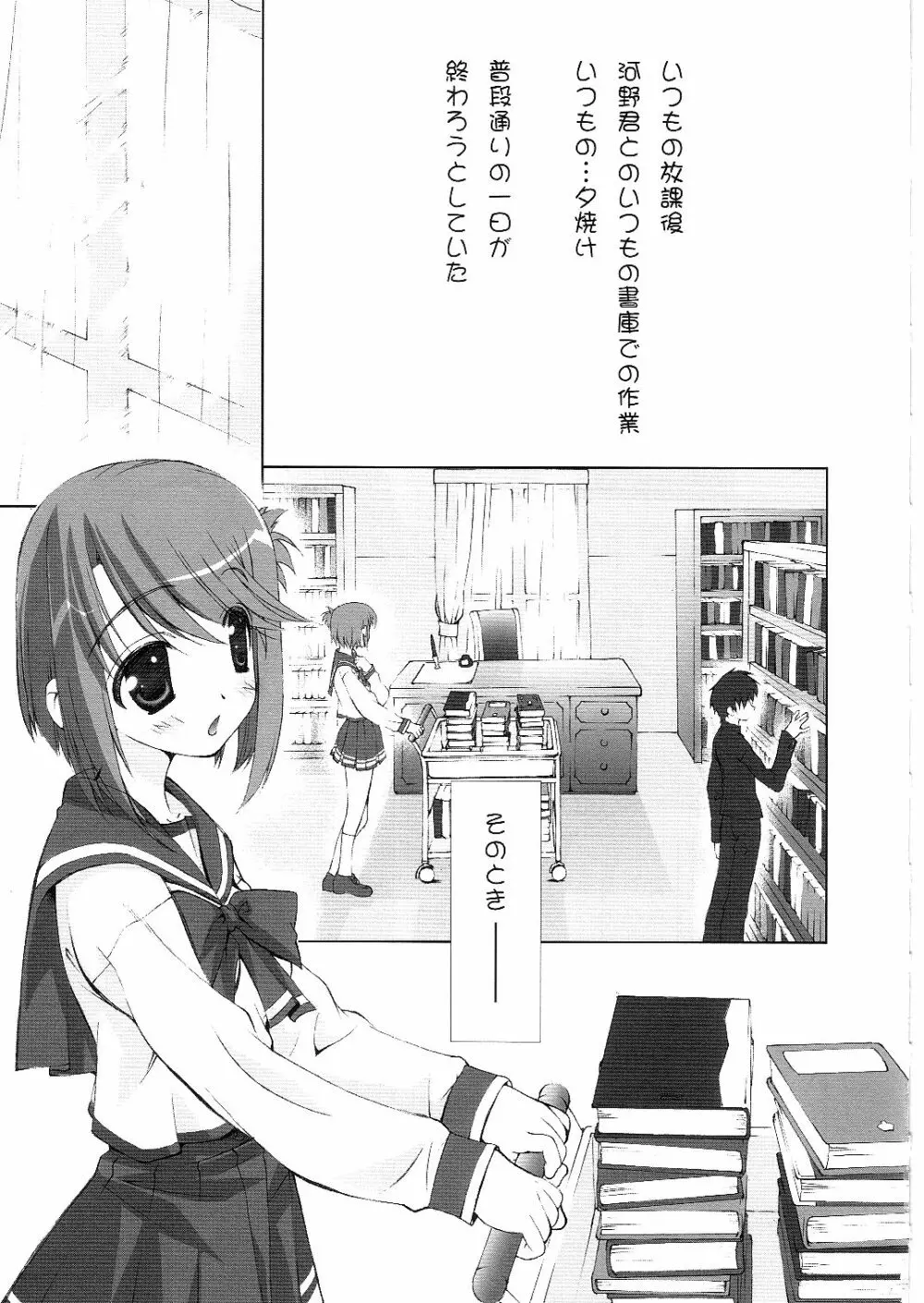 サクラ、咲ケ。 Page.6