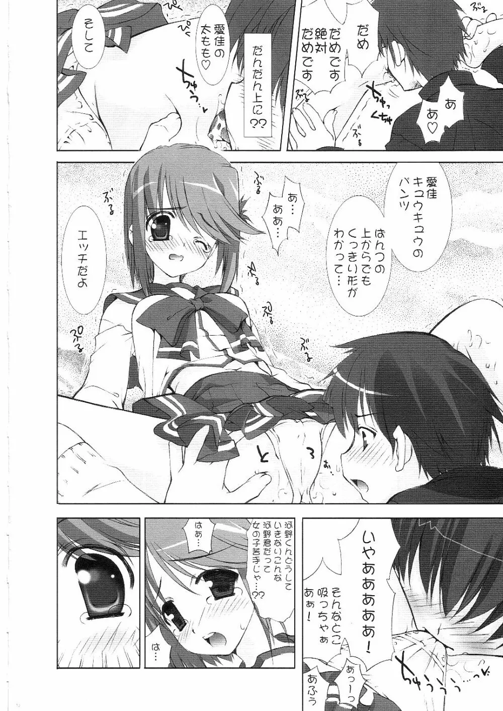 サクラ、咲ケ。 Page.9