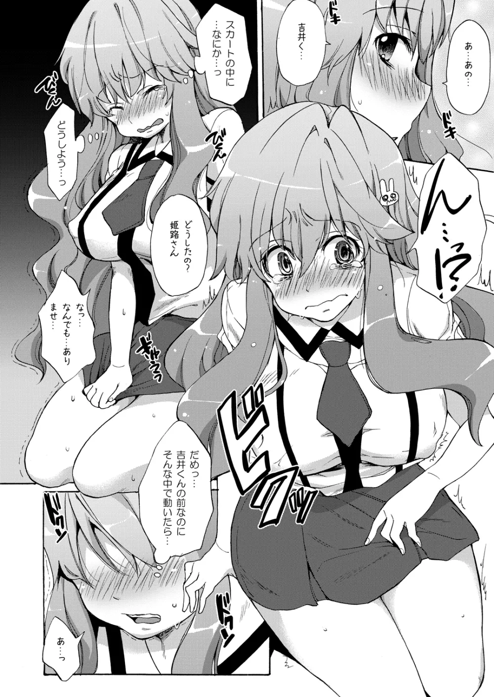 バカとテストと性感獣 Page.5