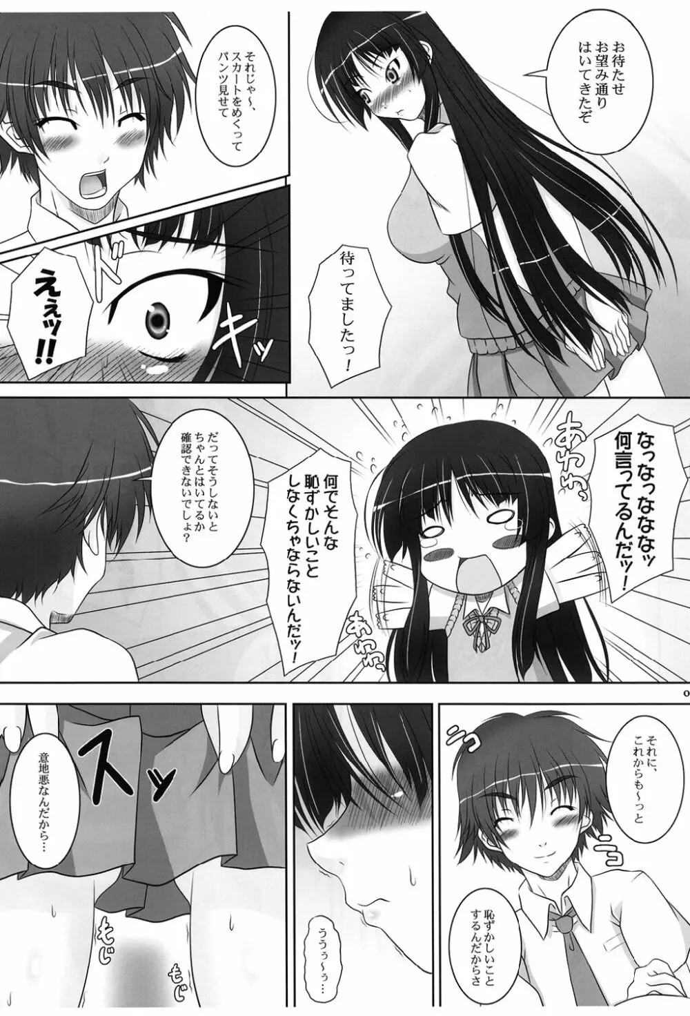 マメシバ Page.7