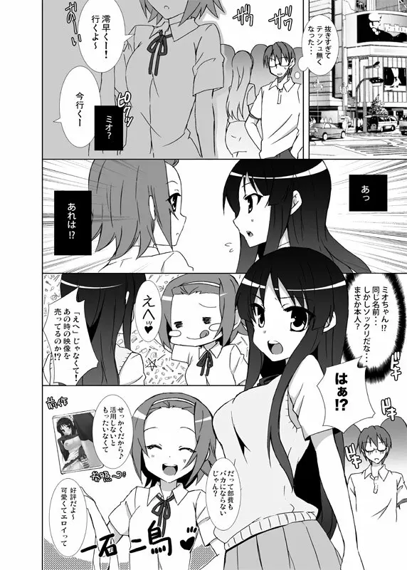 澪ちゃんとしようよっ! Page.5