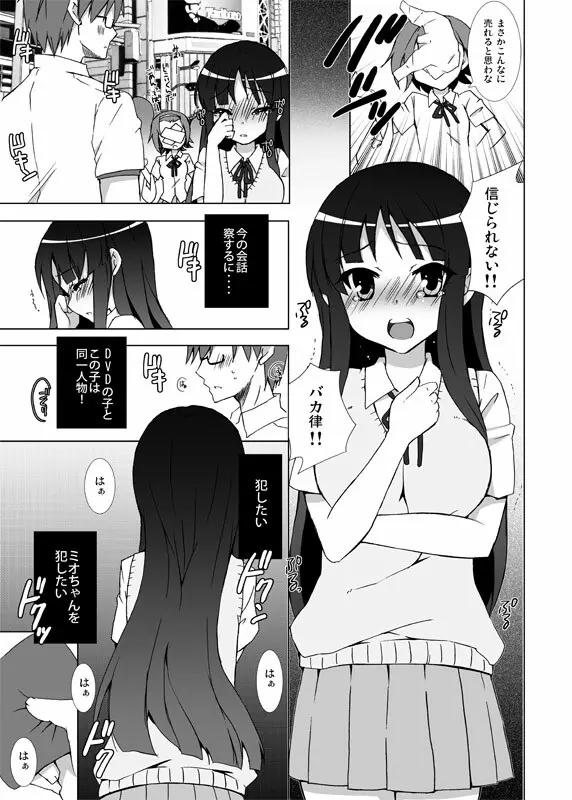 澪ちゃんとしようよっ! Page.6