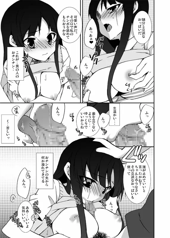 ムギの家にイッてきたもん! Page.10