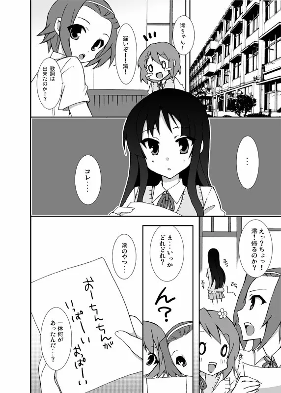 ムギの家にイッてきたもん! Page.21