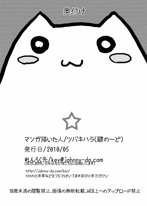 ムギの家にイッてきたもん! Page.23