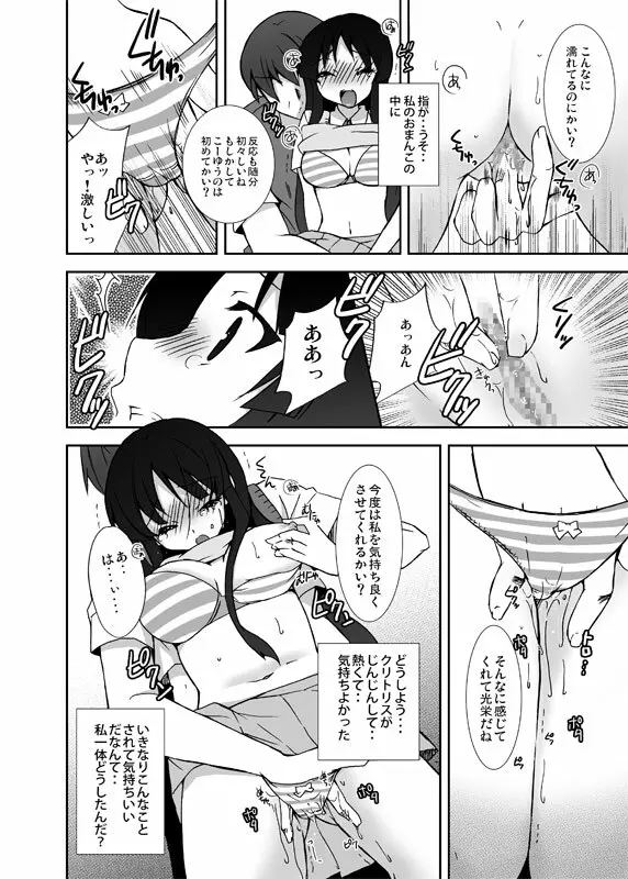 ムギの家にイッてきたもん! Page.9