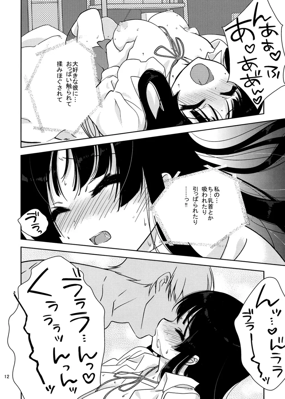 みおたん! Page.11