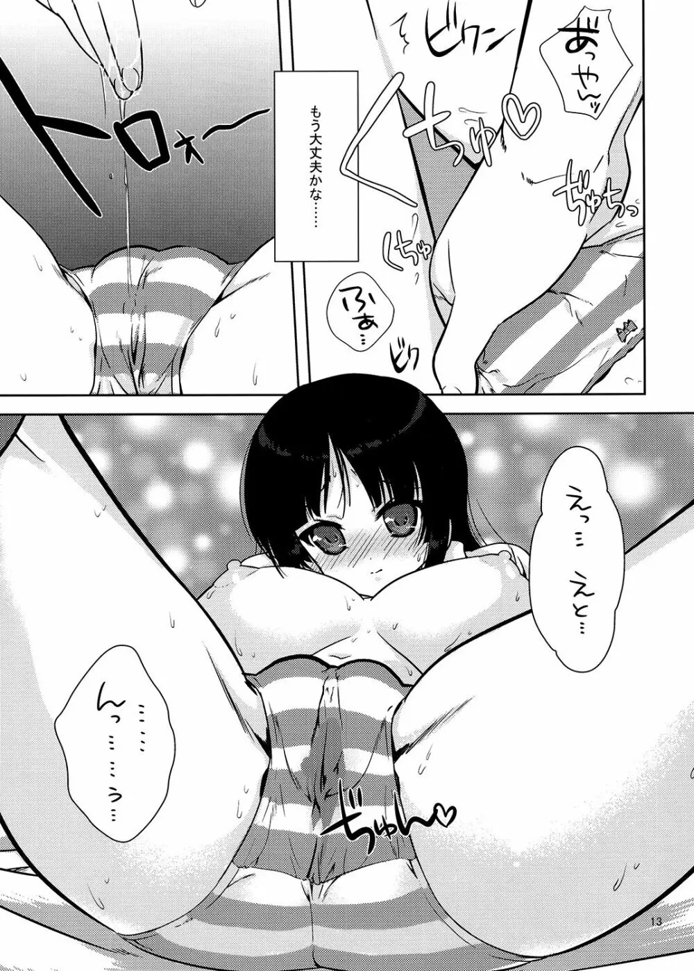 みおたん! Page.12