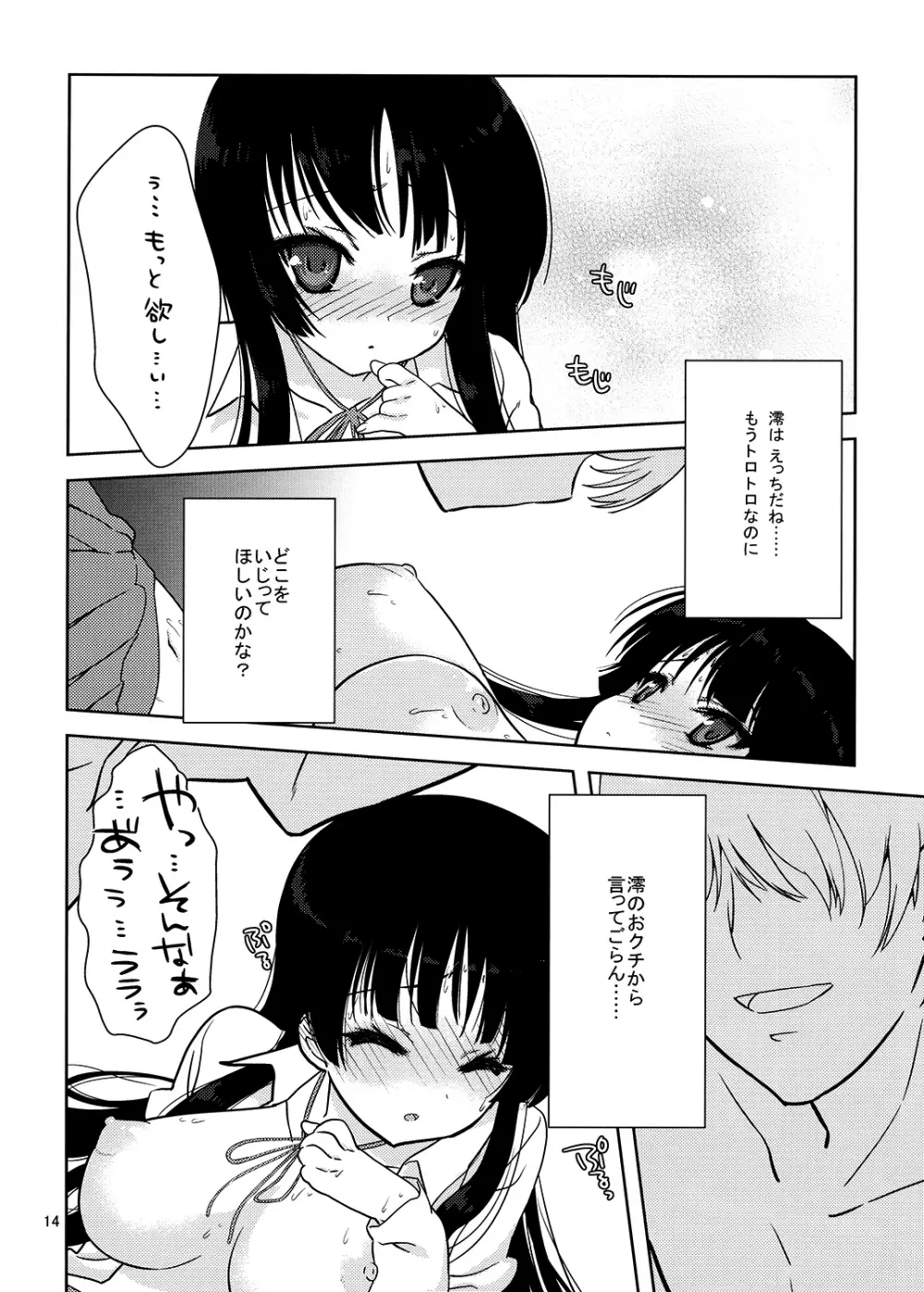 みおたん! Page.13