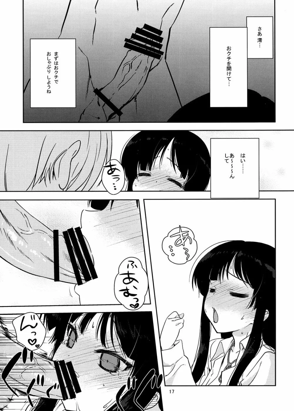 みおたん! Page.16