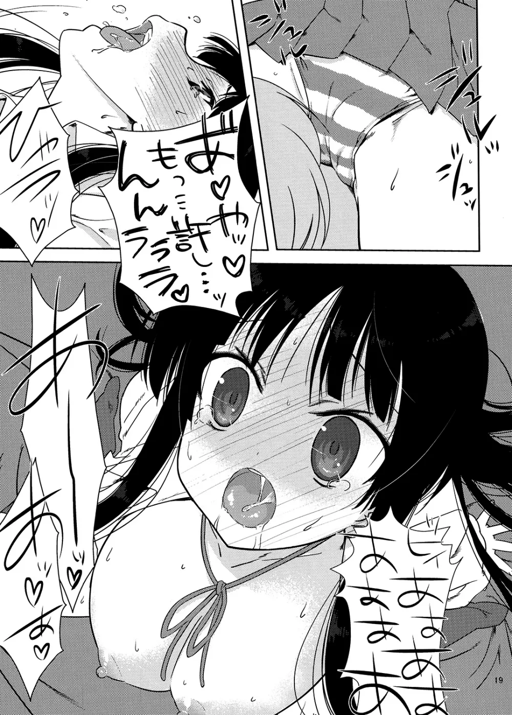 みおたん! Page.18