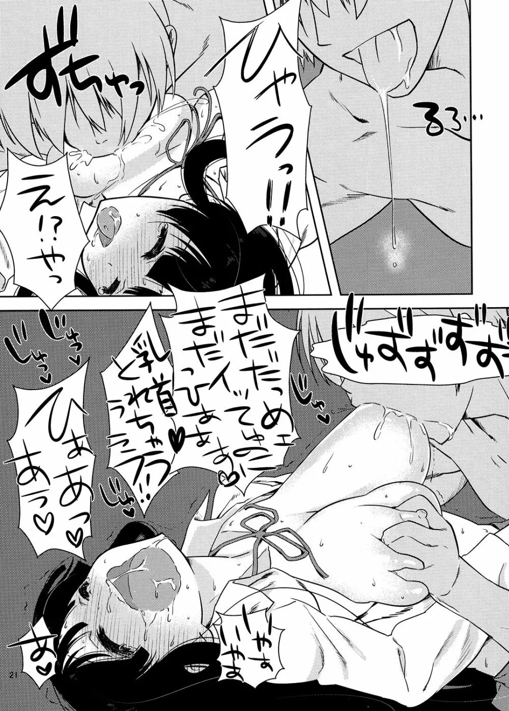 みおたん! Page.20