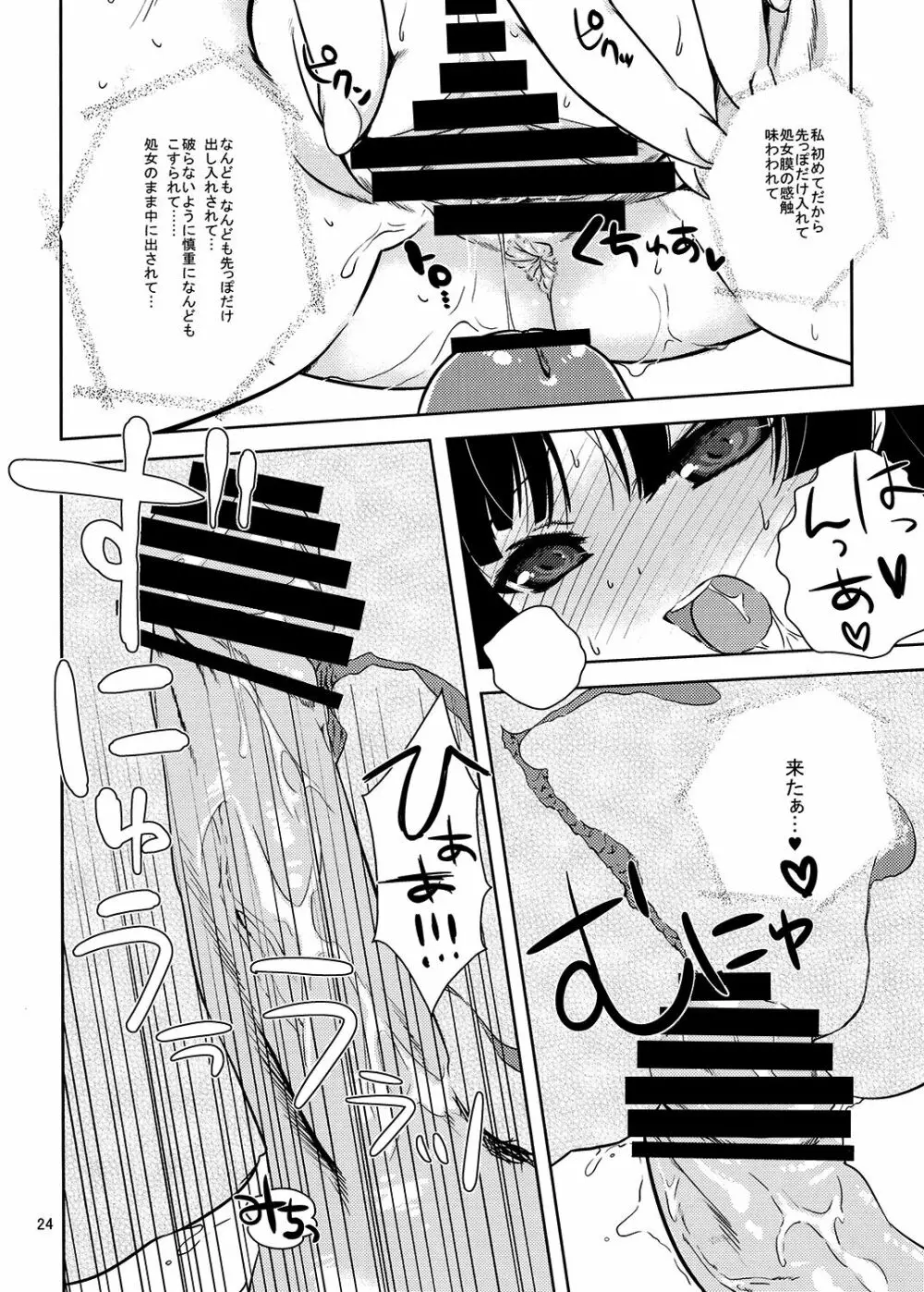 みおたん! Page.23