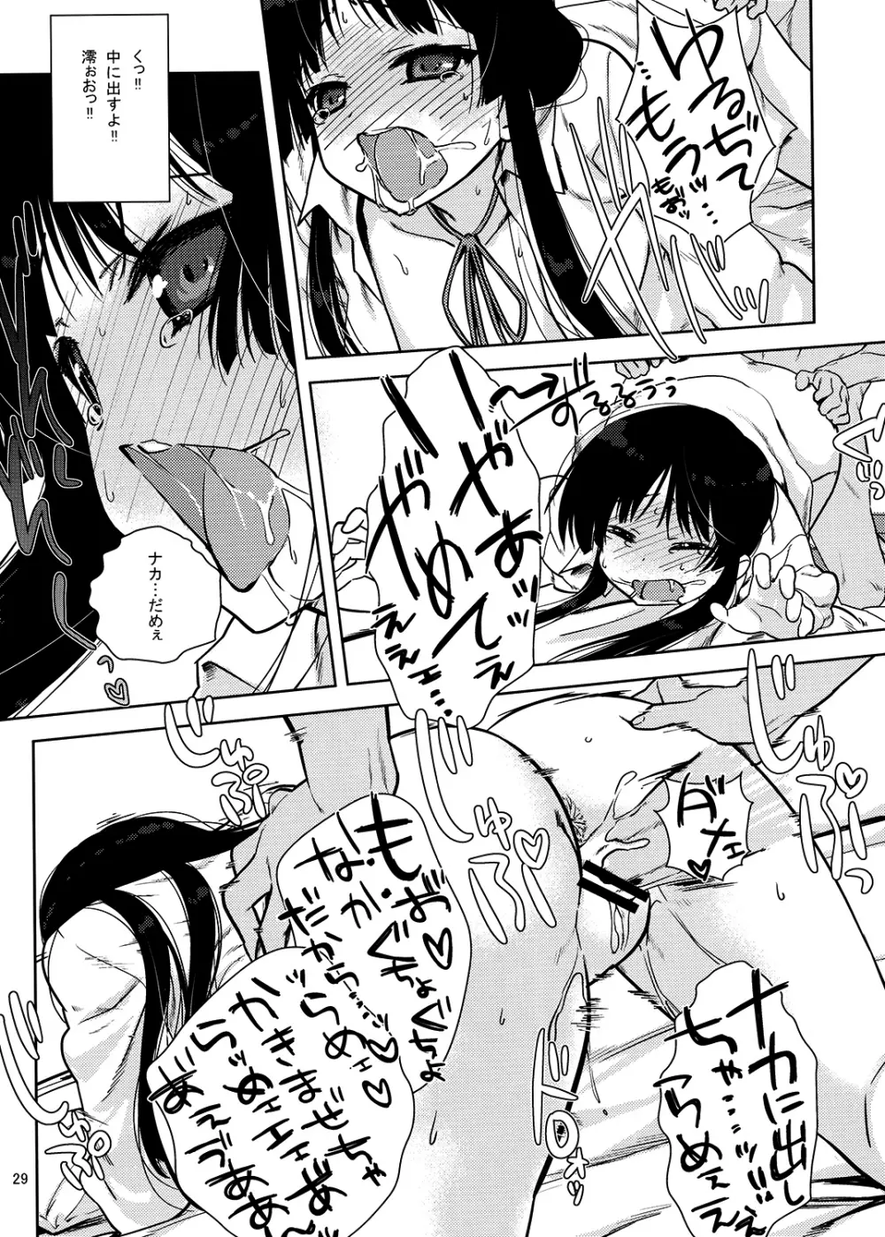 みおたん! Page.28