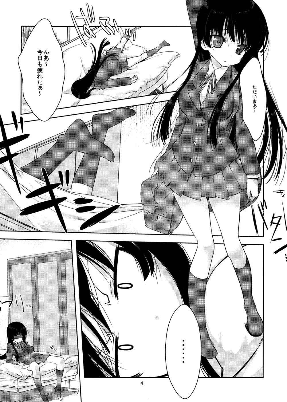 みおたん! Page.3