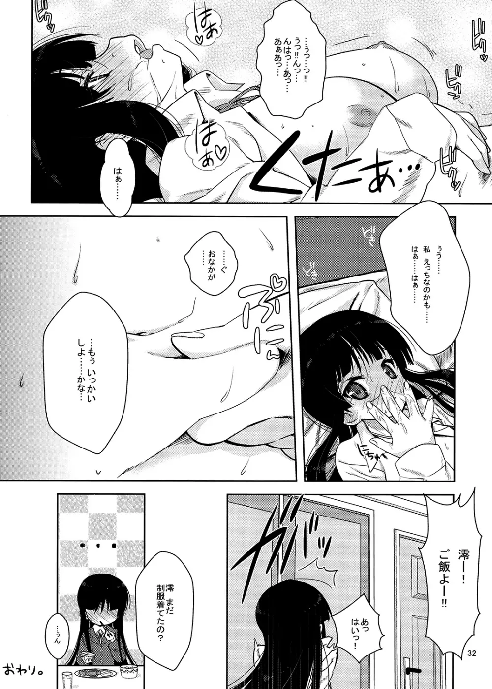 みおたん! Page.31