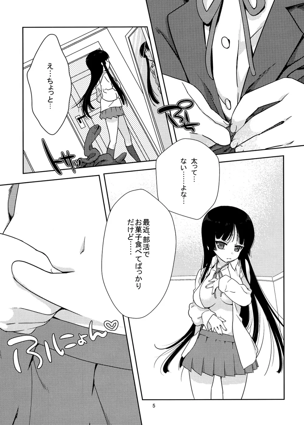 みおたん! Page.4