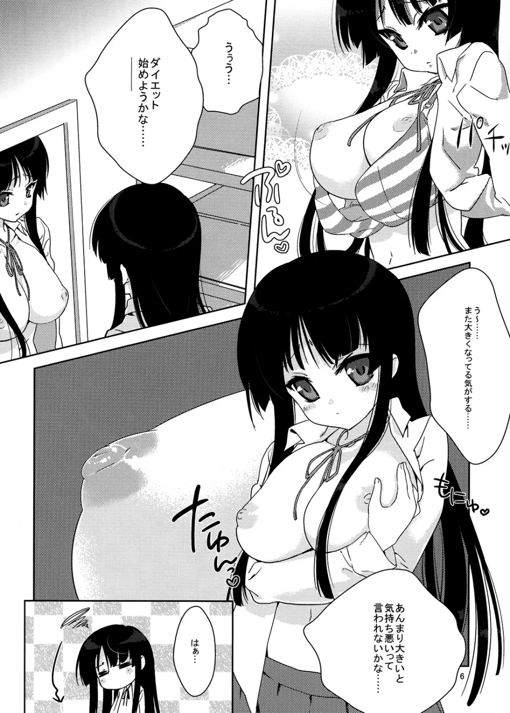 みおたん! Page.5