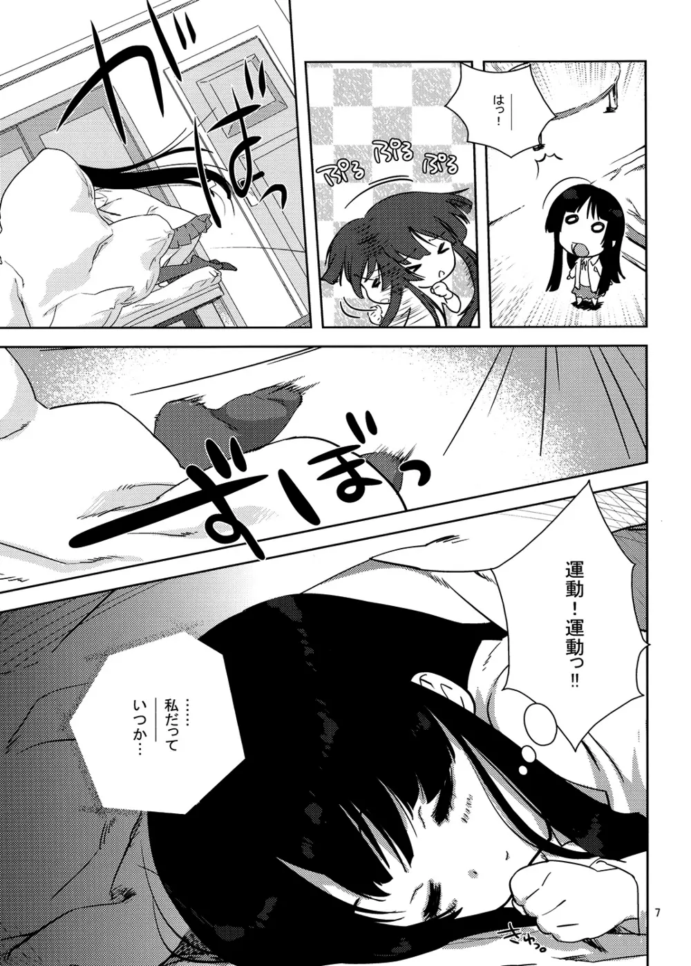 みおたん! Page.6