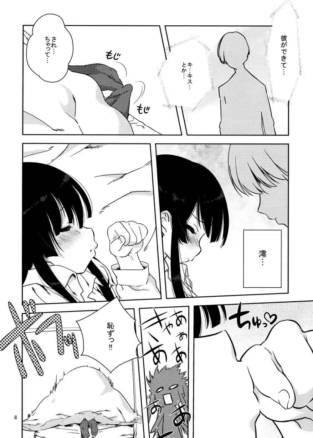 みおたん! Page.7