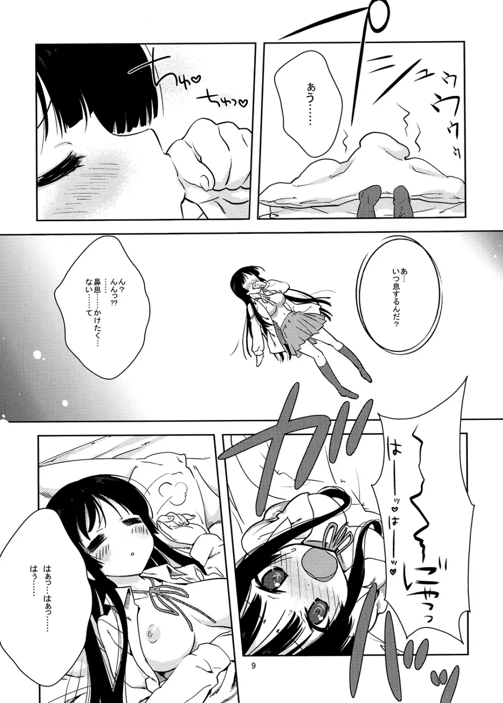 みおたん! Page.8