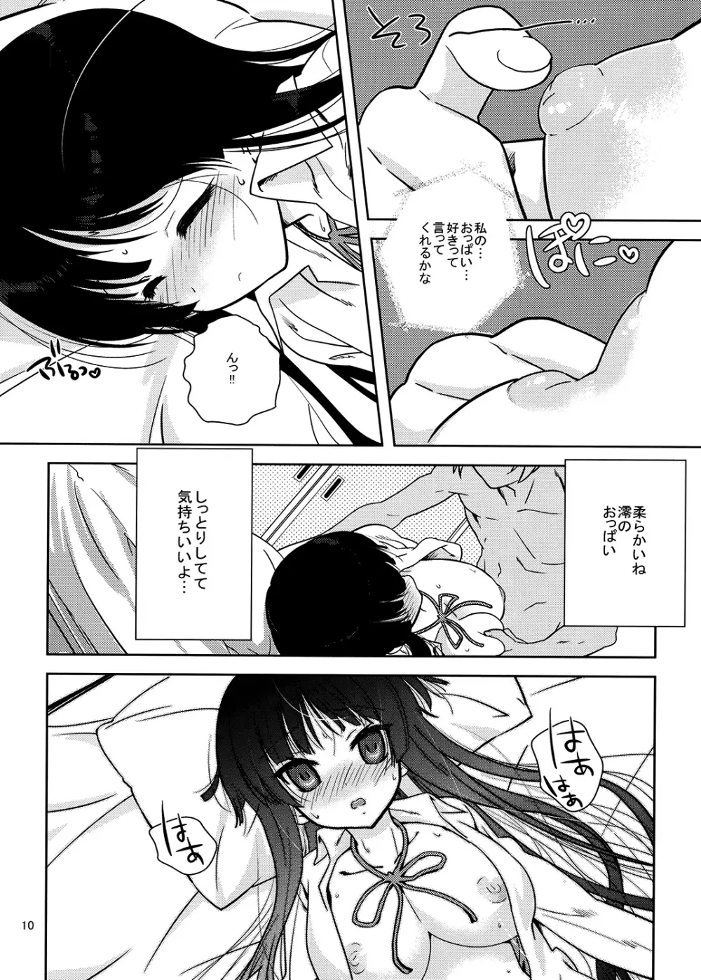 みおたん! Page.9