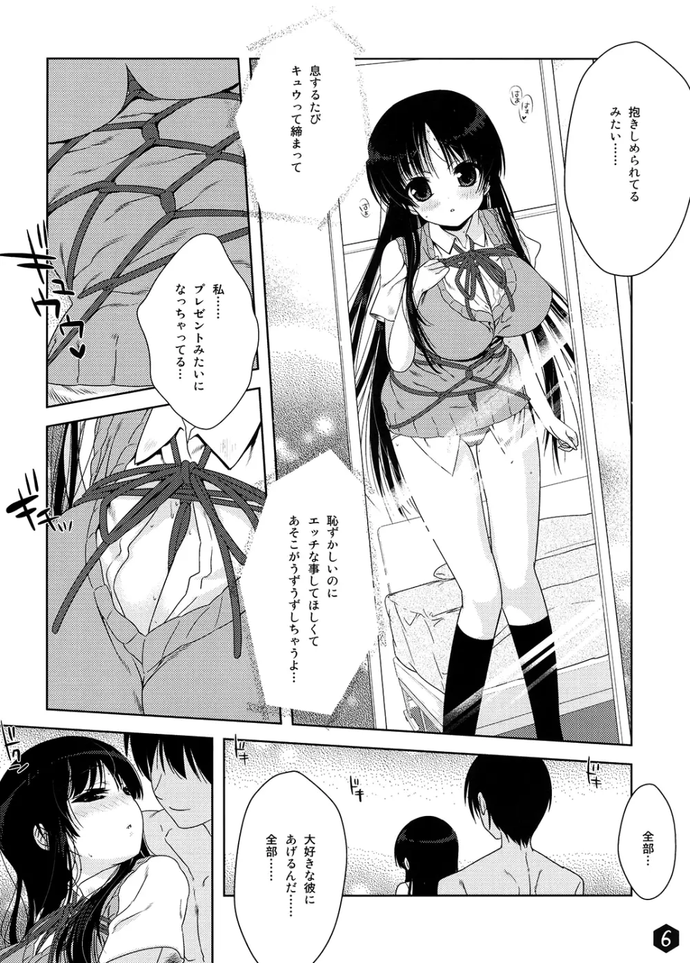 みおたん！3 Page.6