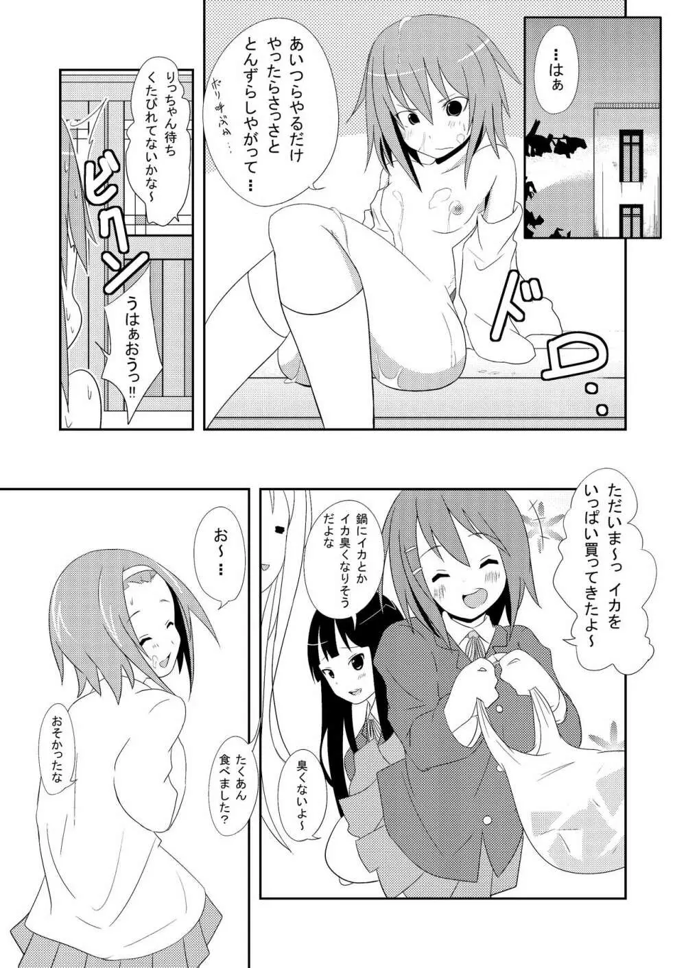 学園祭後ティータイム Page.23