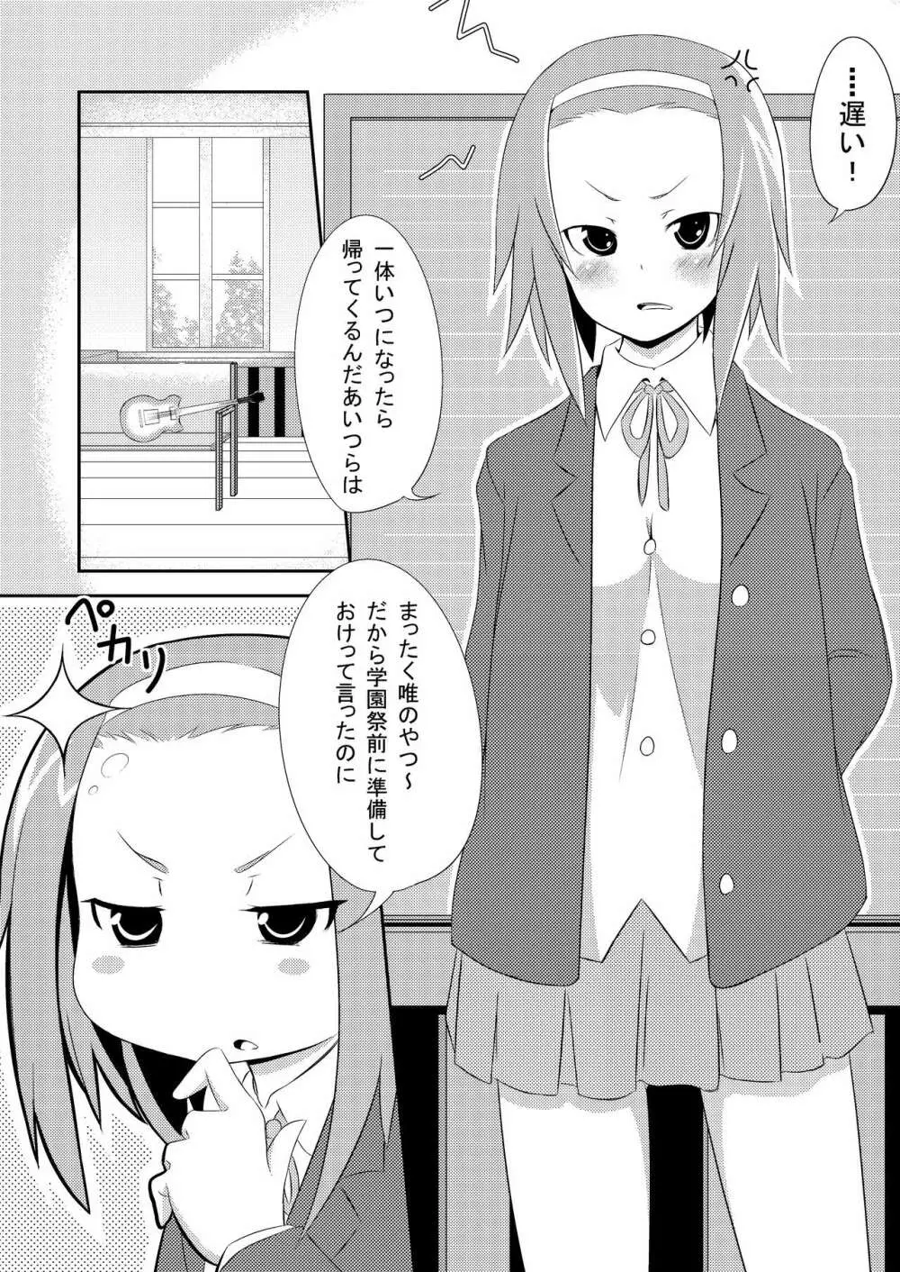 学園祭後ティータイム Page.5