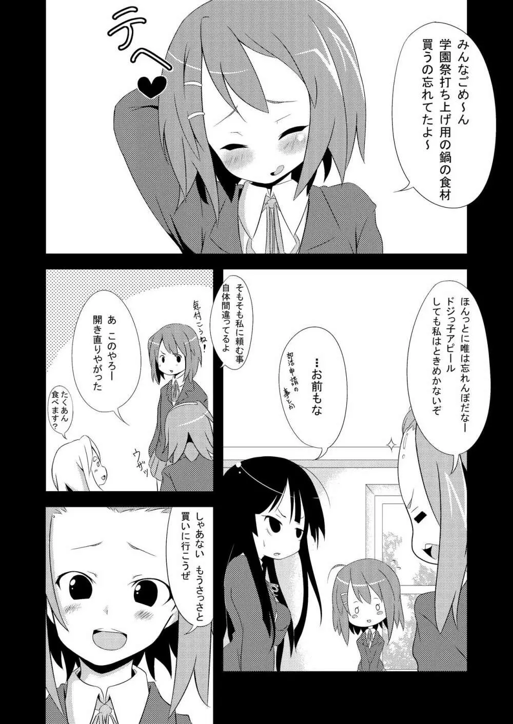 学園祭後ティータイム Page.6