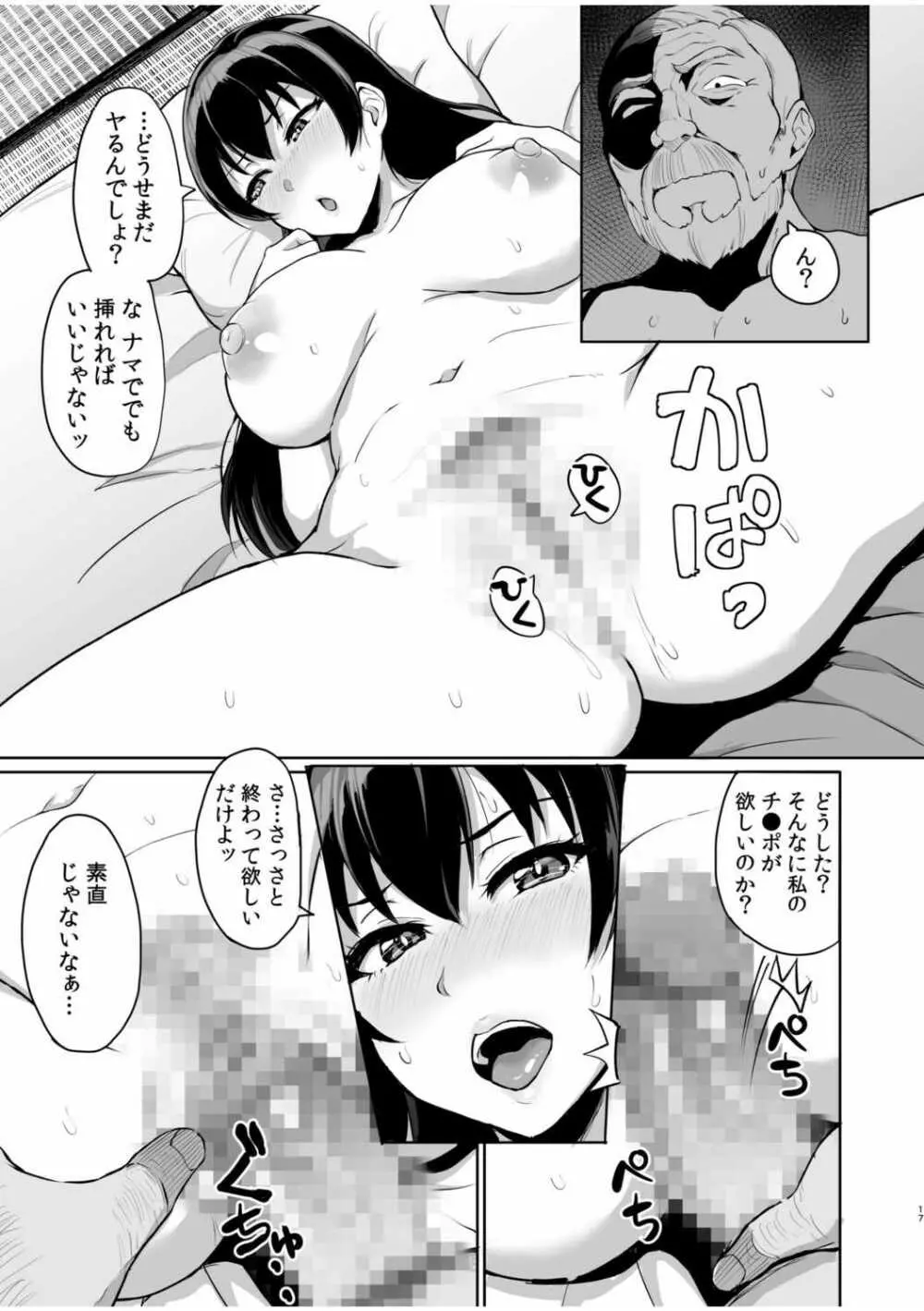 元パパ活相手とのヒミツのSEX～義父からの貞淑試験～ 4 Page.19